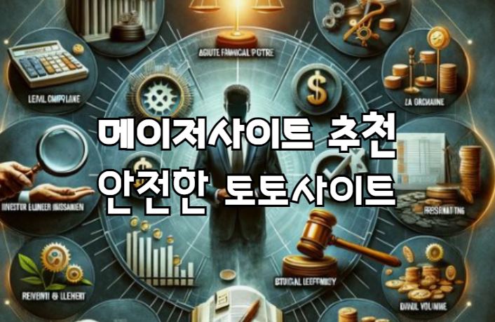 먹튀사이트, 먹튀검증, 안전놀이터, 먹튀검증사이트,